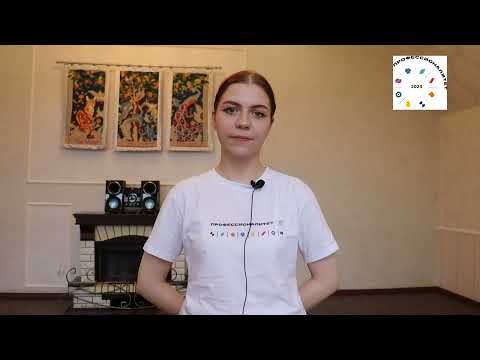 Видео: «Конструирование, моделирование и технология изготовления изделий лёгкой промышленности (по видам)»