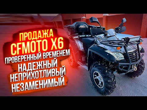 Видео: Обзор на продажу Квадроцикл Cfmoto x 6!Не знаете какой квадроцикл купить?Срочно посмотрите видео!
