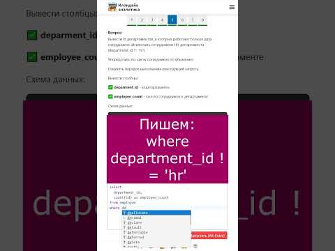 Видео: Задача по SQL для аналитика данных - group by #анализданных #аналитик #sql #собеседование