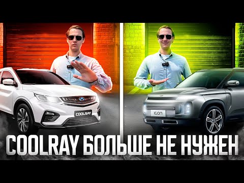 Видео: ОБЗОР GEELY ICON ИЗ КИТАЯ❗️ АЛЬТЕРНАТИВА COOLRAY❓