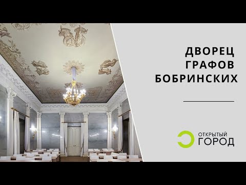 Видео: Экскурсия по дворцу графов Бобринских