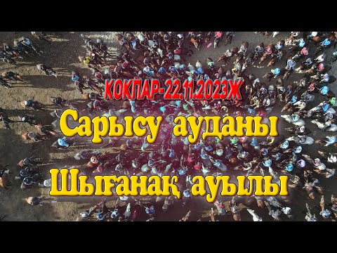 Видео: Жамбыл облысы Сарысу ауданы Шығанақ ауылы Сағыр Қалпе мешітінің ашылуына орай Нұрболат мырза көкпары