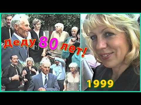 Видео: ДЕРЕВНЯ 90-х! 80 лет деду Николаю! Танцуют ВСЕ! Ещё не ВЕЧЕР! 3ч.