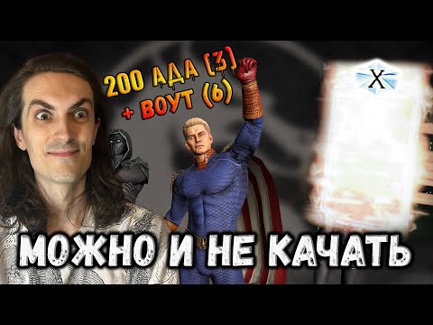 Видео: Хоумлендер I и II слияния уже сильнее всех 🔥 Новая Х Алмазка и 4 боя 200 в Mortal Kombat Mobile