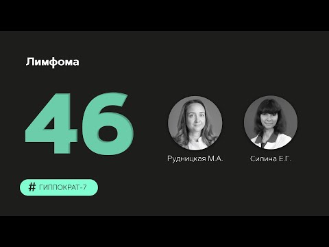 Видео: Лимфома. 28.11.23.