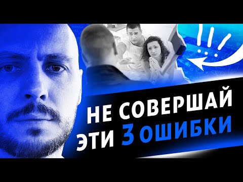 Видео: НЕ СОВЕРШАЙ эти 3 ОШИБКИ, если девушка уходит у другому.