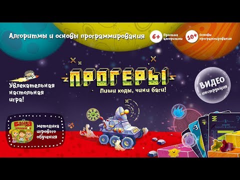 Видео: Видеоинструкция к игре Прогеры
