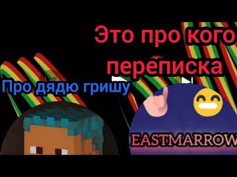 Видео: вобще это перепися про чернобыль но я скажу вам что ЭТО ПЕРЕПИСКА ПРО ДЯДЮ ГРИШУ@perepiski_rozi 