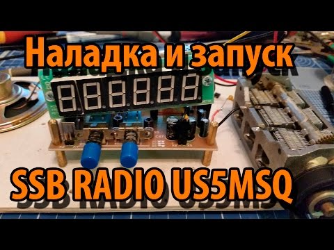 Видео: Налаживание и запуск SSB приемника US5MSQ