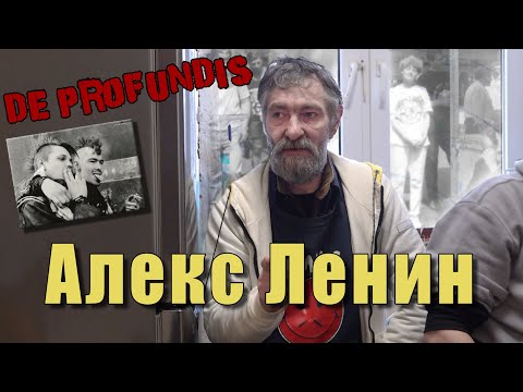 Видео: De Profundis Программа из Глубины |  Алексей Ленин