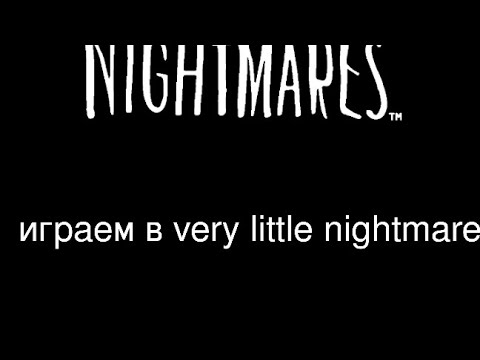 Видео: играем в хоррор игру под названием Very little nightmares