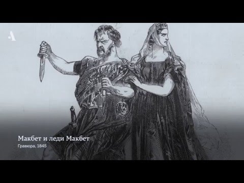 Видео: Шифр Шекспира. Лекция из курса «Театр английского Возрождения»