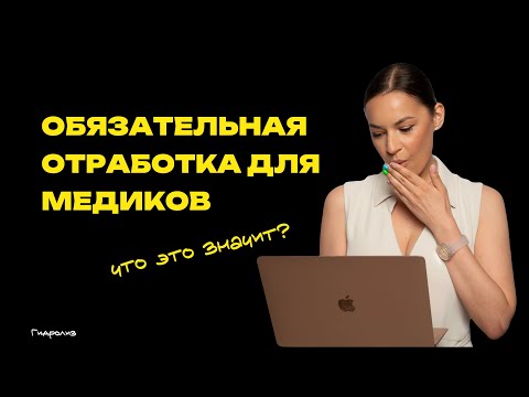 Видео: ОБЯЗАТЕЛЬНАЯ ОТРАБОТКА ДЛЯ МЕДИКОВ | ВТОРОЕ ЧТЕНИЕ