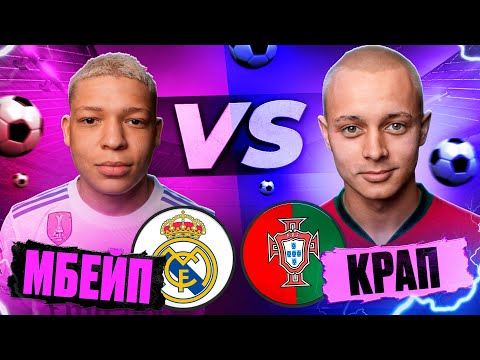 Видео: МБАППЕ vs КРАП! ЗИМНИЙ КУБОК FC26 на 100.000 РУБЛЕЙ I ПОЛУФИНАЛ