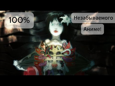 Видео: Аниме, которое изменит ваше представление о жанре