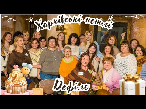 Видео: Харківські петлі.  2 частина. Дефіле.