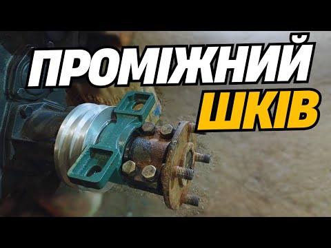 Видео: ПРОМІЖНИЙ ШКІВ до САМОРОБНОГО МОТОТРАКТОРА | ВАНЬОК