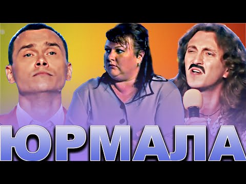 Видео: КВН Юрмала / Лучшие выступления / Часть 3