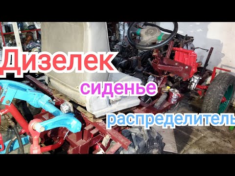 Видео: Дизельный минитрактор: сиденье,гидрораспределитель.