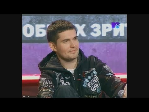 Видео: Noize MC и Таня Терёшина (TERESHINA) — «13 Злобных Зрителей» на телеканале MTV (2009)
