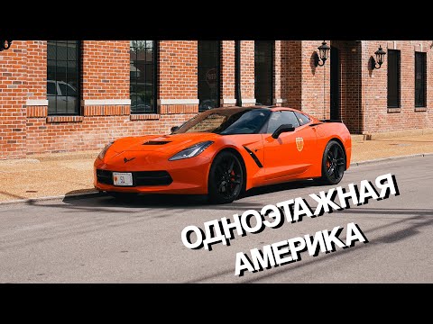 Видео: Как выглядит жизнь в настоящей Америке | Гуляю по Америке | ВЛОГ | США