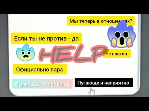 Видео: ПЕРЕПИСКА С КРУТЫМ НОВЕНЬКИМ (и это страшно...)