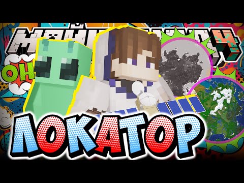 Видео: ХОЧЕТ СОЕДИНИТЬ ОСТРОВА?! - ПОСТРОИЛ ЛОКАТОР / Нарезка МайнШилд 4