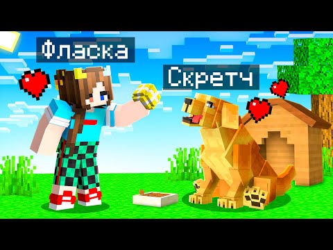 Видео: 😨 Я Стал ПОМОЩНИКОМ СОБАКОЙ в Майнкрафт!