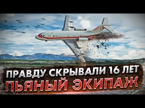 Видео: Пьяный экипаж. Авиакатастрофа Fokker F28 под Измиром. Правду скрывали 16 лет