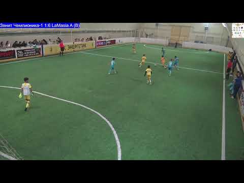 Видео: Кубок "Алтын Куз" 2025 год.Зенит Чемпионика-1 - LaMasia A (В)