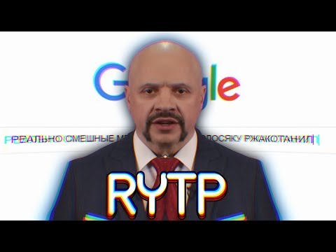 Видео: [RYTP] Вселенские Тайны