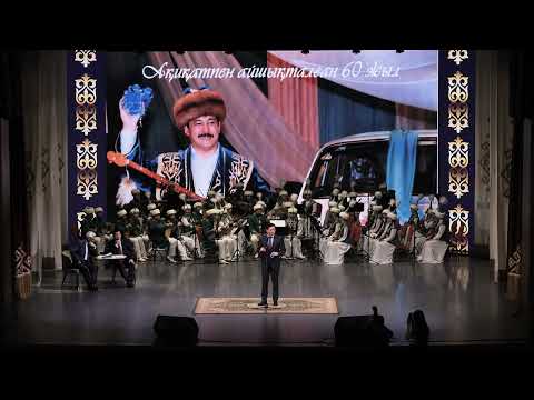 Видео: 2023.11.02 Творческий вечер Серика Кусанбаева