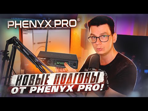 Видео: Phenyx Pro продолжает радовать! IEM мониторинг и гитарная радиосистема! Обзор и тест.