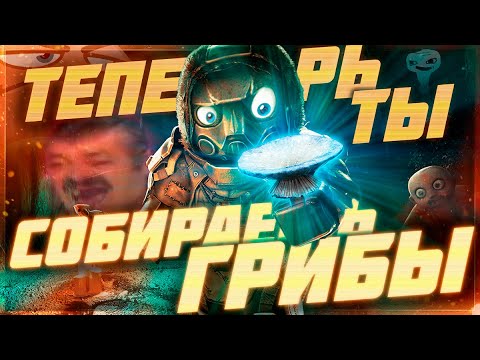 Видео: ГРИБЫ! Скоро ИВЕНТ, крупное обновление кланов и страшилки 😧 - Патчноут 1.10.2025 | STALCRAFT: X