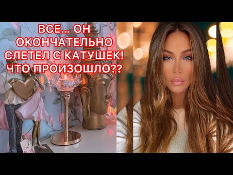 Видео: 🛸ВСЕ… ОН ОКОНЧАТЕЛЬНО СЛЕТЕЛ С КАТУШЕК! ЧТО ПРОИЗОШЛО?