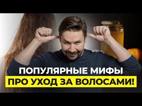 Видео: ЭТО УБЬЁТ ТВОИ ВОЛОСЫ! ОШИБКИ, КОТОРЫЕ ЧАСТО ДОПУСКАЮТ ПРИ УХОДЕ ЗА ВОЛОСАМИ!