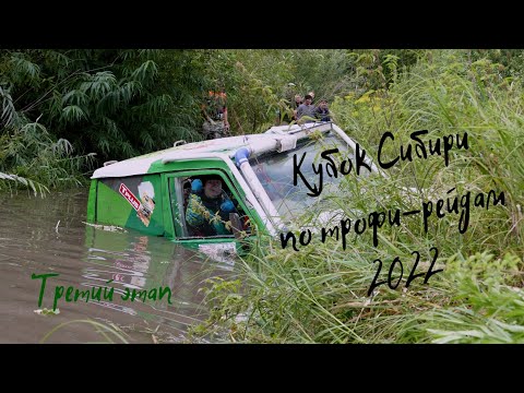 Видео: Кубок Сибири 2022 3й этап