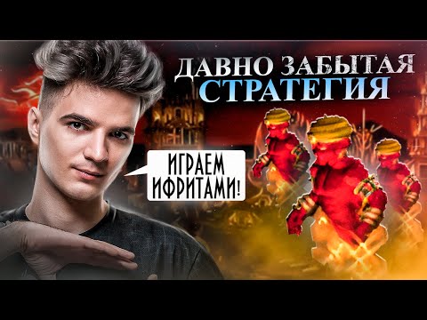 Видео: ДАВНО ЗАБЫТАЯ СТРАТЕГИЯ. СОБИРАЛ ИФРИТОВ НА ИНФЕРНО [Heroes 3 Jebus Outcast]