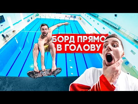 Видео: СКЕЙТ РАЗБИЛ ГОЛОВУ? | BMX, ролики в бассейне