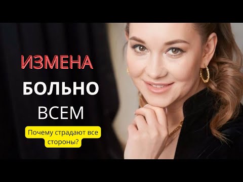 Видео: Как пережить измену: больно всем, но можно выжить