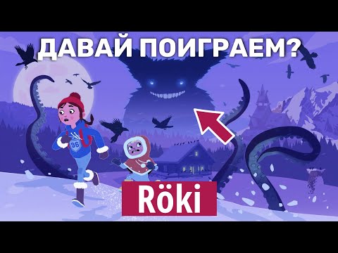 Видео: ЧУДОВИЩНАЯ ДРУЖБА! - Обзор Roki