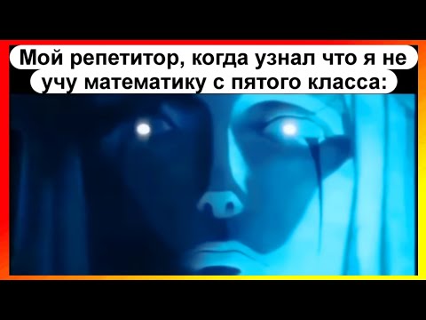 Видео: Тик-ток не знает матешу | мемная подборочка