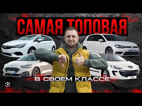 Видео: Все конкуренты в одном обзоре! Самый востребованный "Гольф" класс Беларуси.