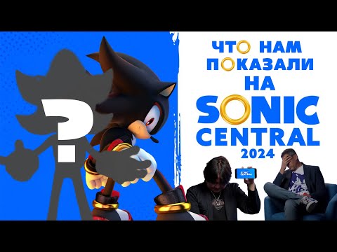 Видео: Что нам показали на Sonic Central 2024