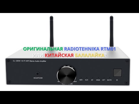 Видео: Radiotehnika RTM01 это Cloudyx CL-250W? ЧТО ВНУТРИ?