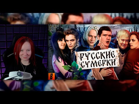 Видео: Minivolnovka смотрит [BadComedian] - Русские ЭМО СУМЕРКИ (твой личный сорт кринжа)