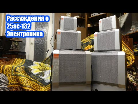 Видео: Рассуждения о Электроника 25ас-132