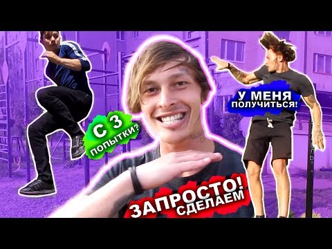 Видео: ЭТО ЛУЧШИЙ МЕТОД Научиться 360 На ТУРНИКЕ (С НУЛЯ)! Новичок НАУЧИТЬСЯ 360 На Турнике С НАМИ! ★