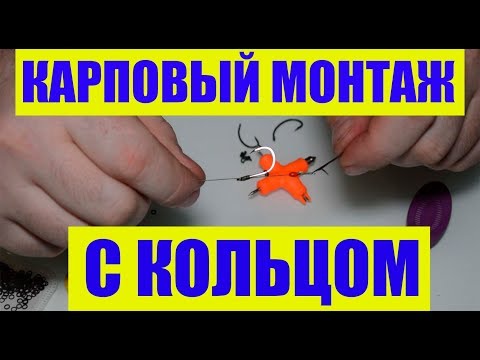 Видео: Оснастки на карпа / Карповый поводок с кольцом Blowback Rig / Проверка монтажей и крючков