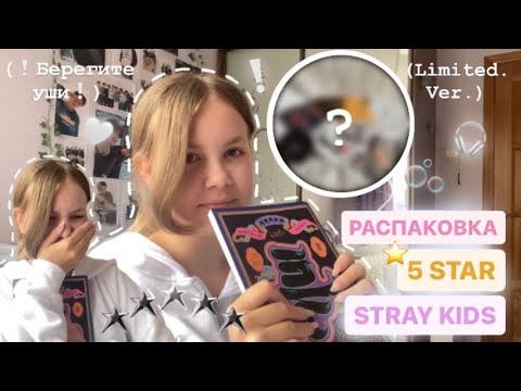 Видео: ❕РАСПАКОВКА АЛЬБОМА STRAY KIDS  ⭐️⭐️⭐️⭐️⭐️ S-CLASS (Limited. Ver.)